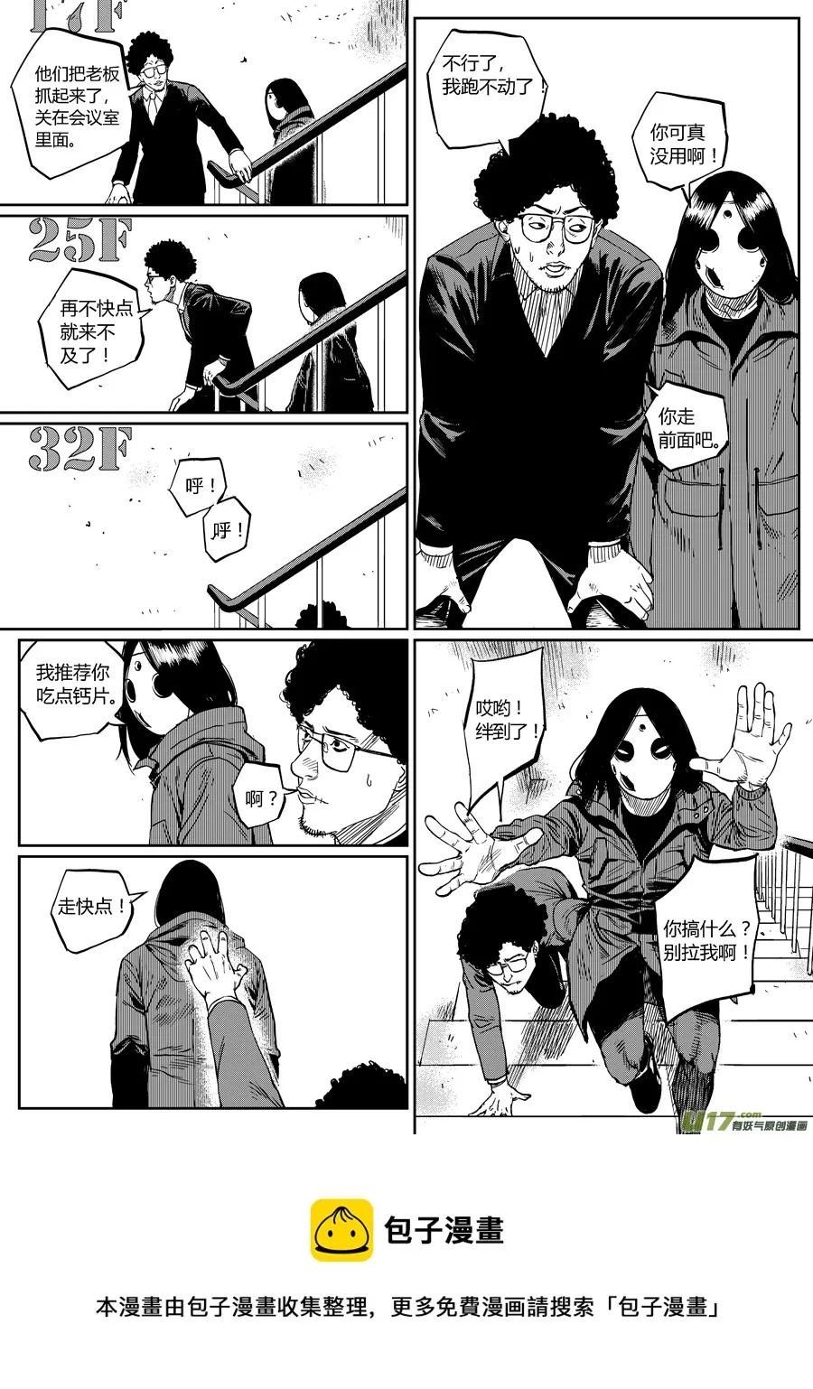 第十五话 到达 第9页