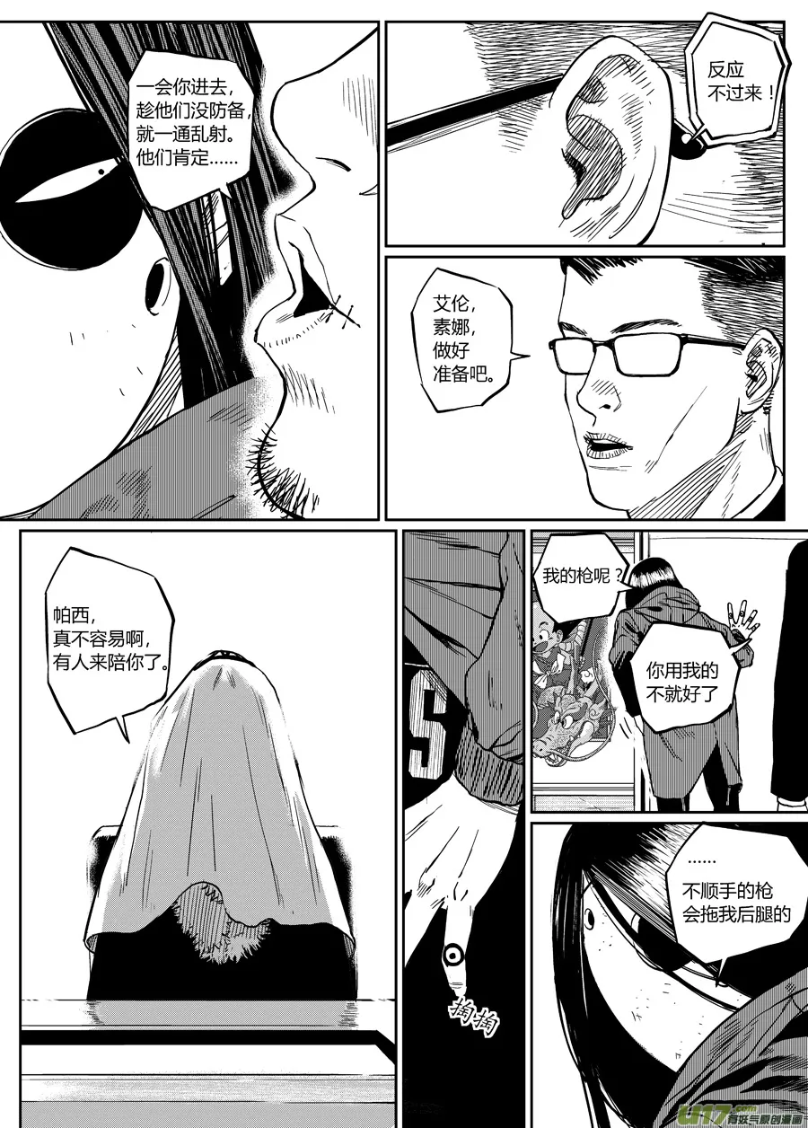 第十五话 到达 第11页