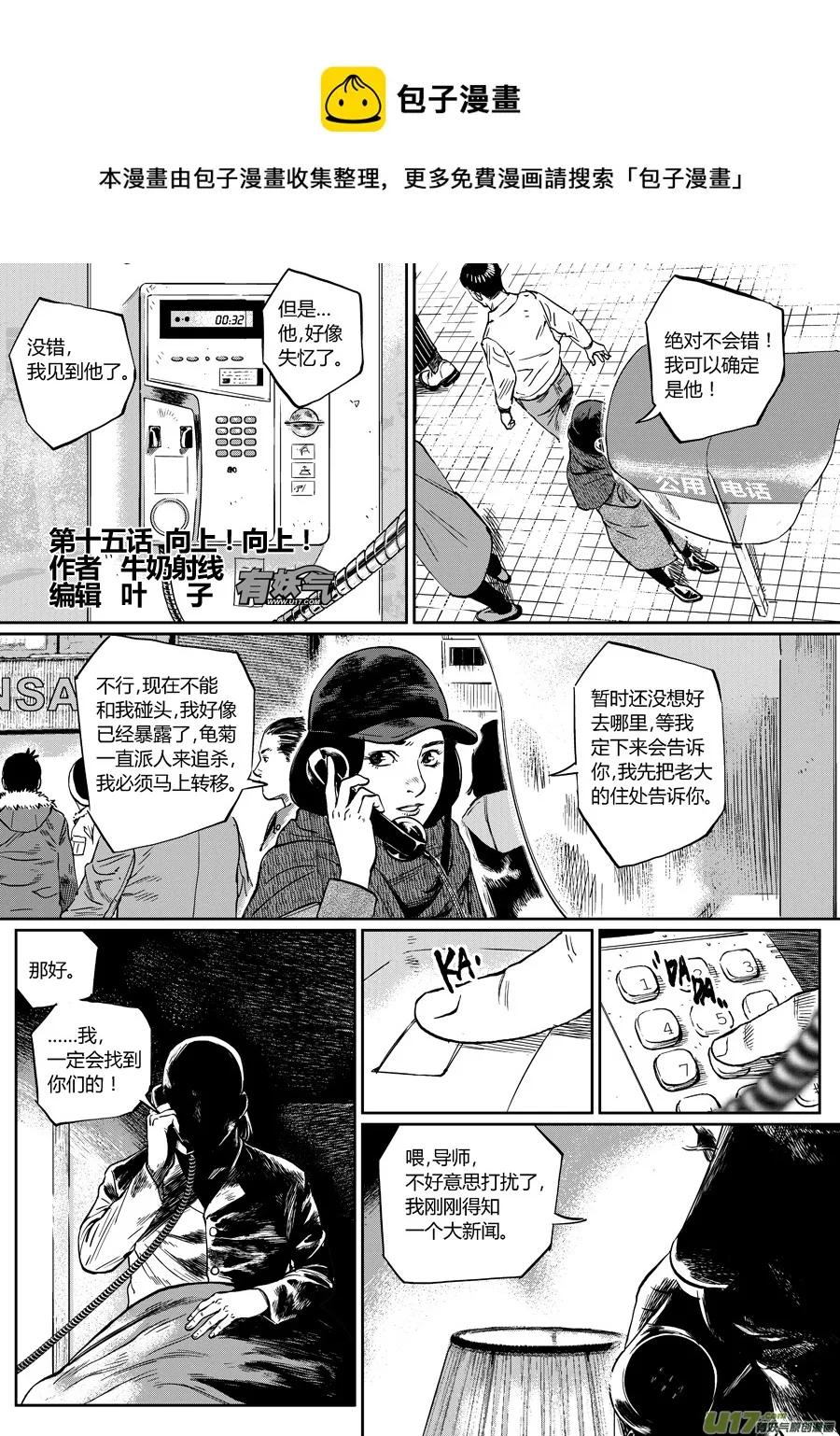 第十四话 向上！向上！ 第1页