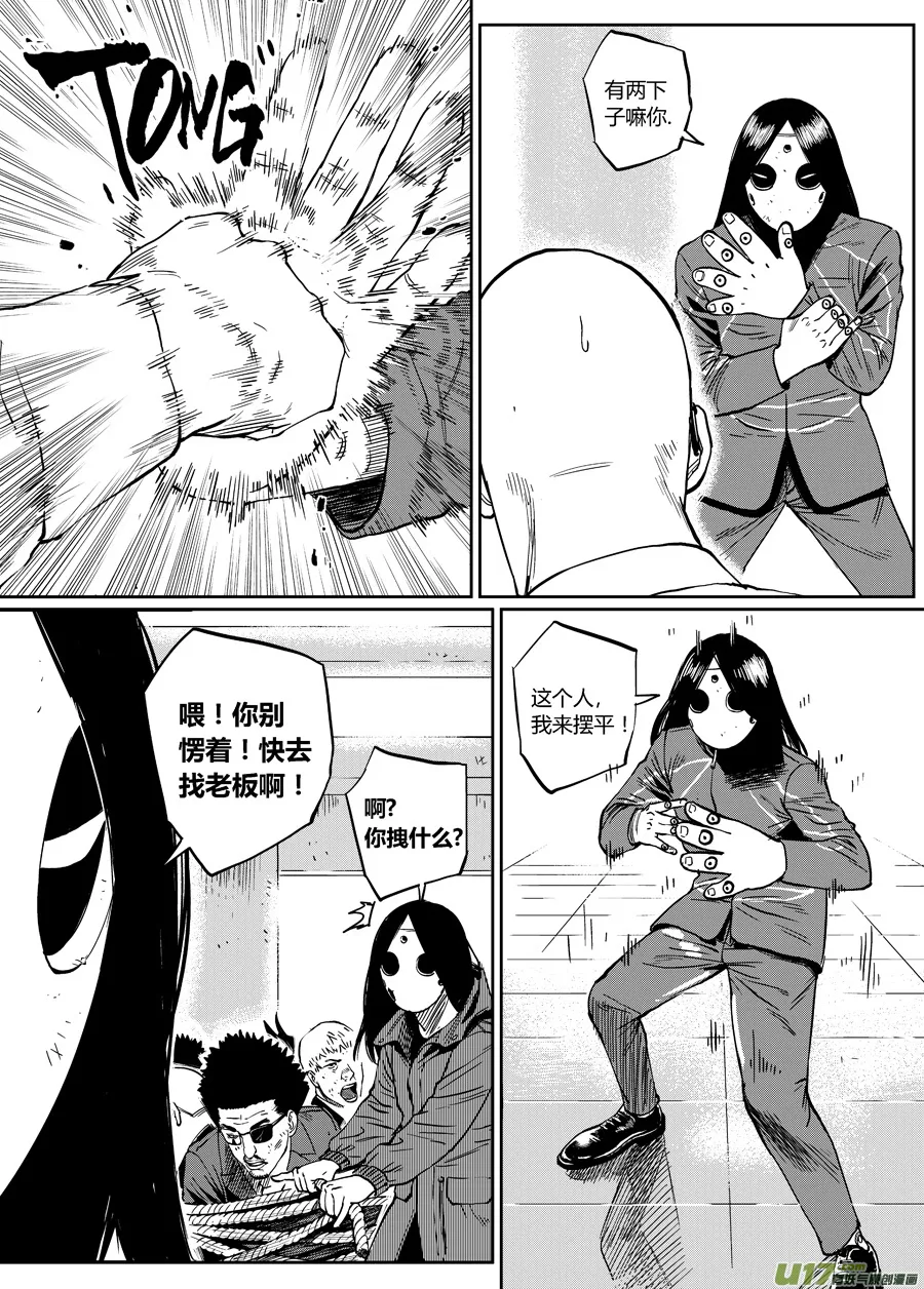 第十四话 向上！向上！ 第2页