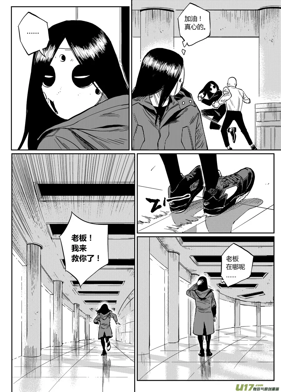 第十四话 向上！向上！ 第4页