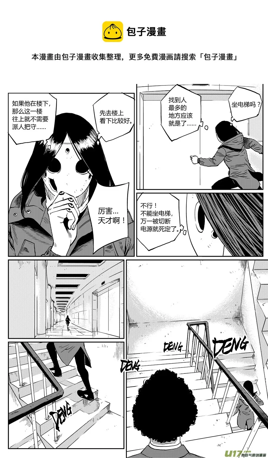 第十四话 向上！向上！ 第5页