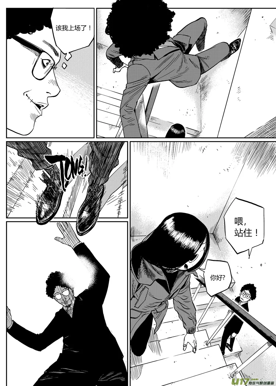 第十四话 向上！向上！ 第6页