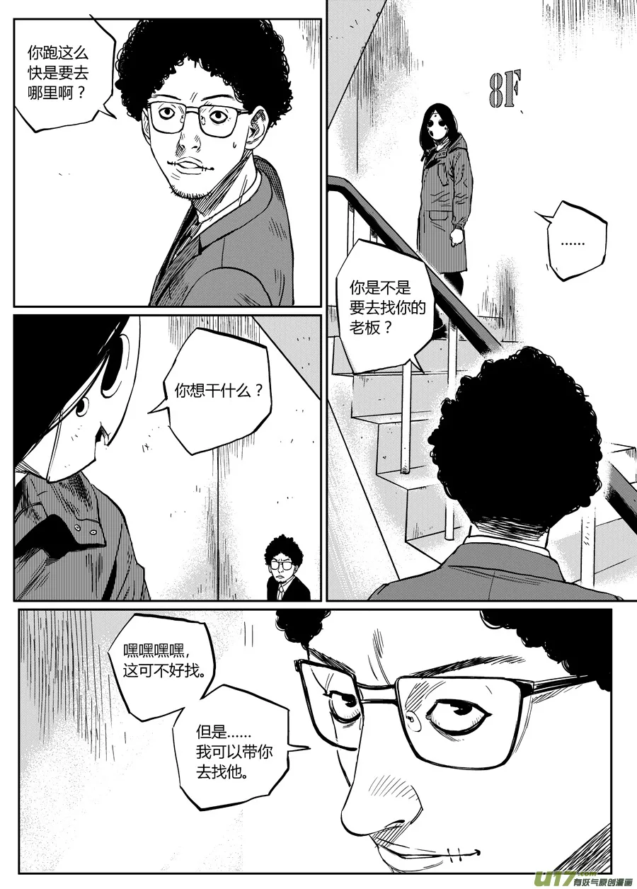 第十四话 向上！向上！ 第10页