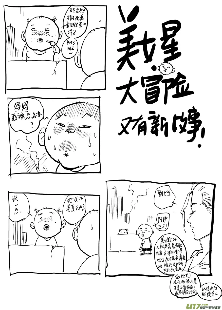 第十四话 向上！向上！ 第11页