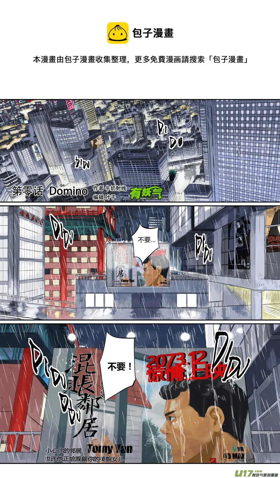 第零话 DOMINO ① 第1页