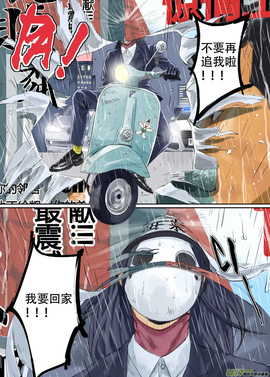 第零话 DOMINO ① 第2页