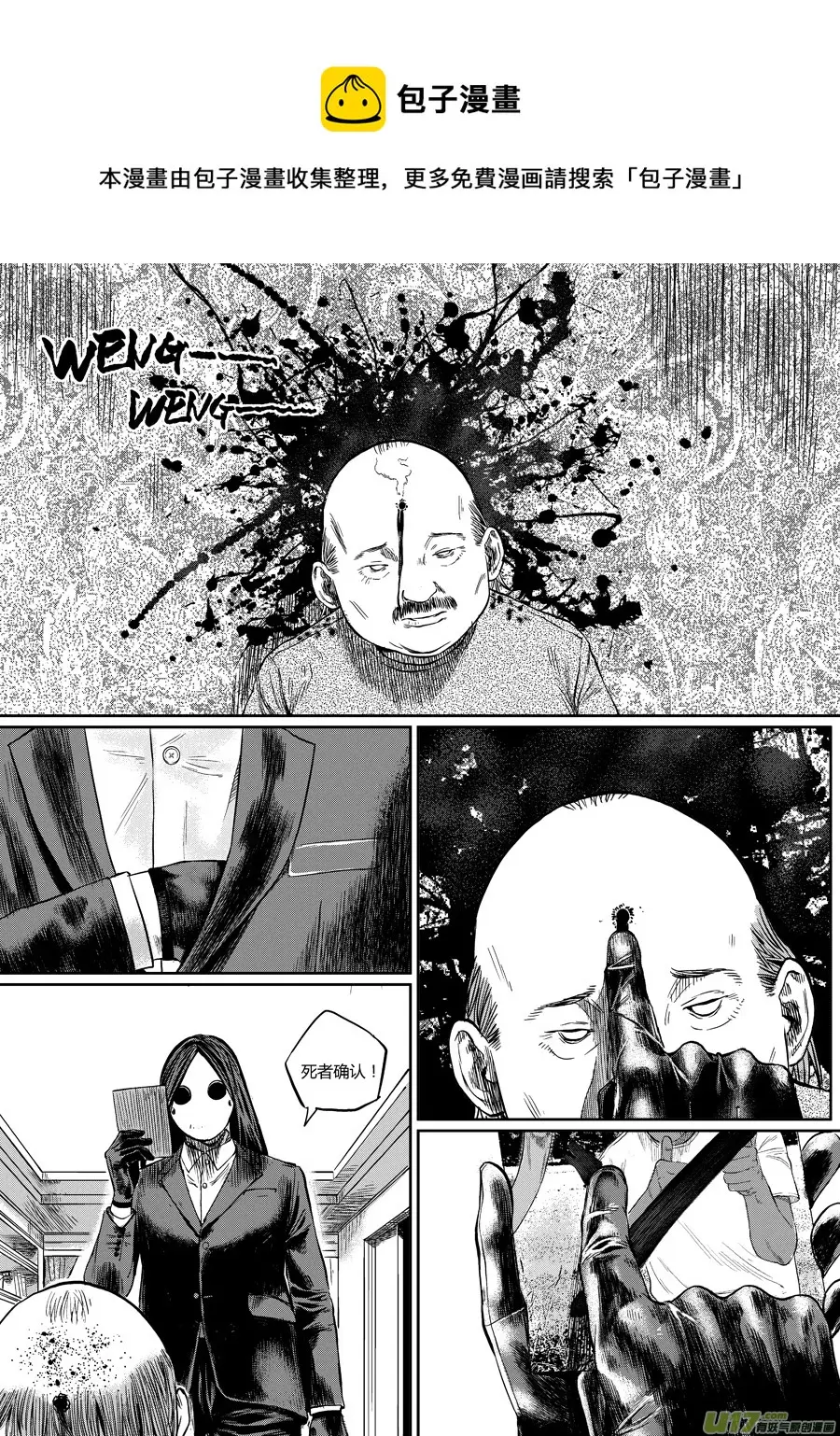 第零话 DOMINO ① 第5页
