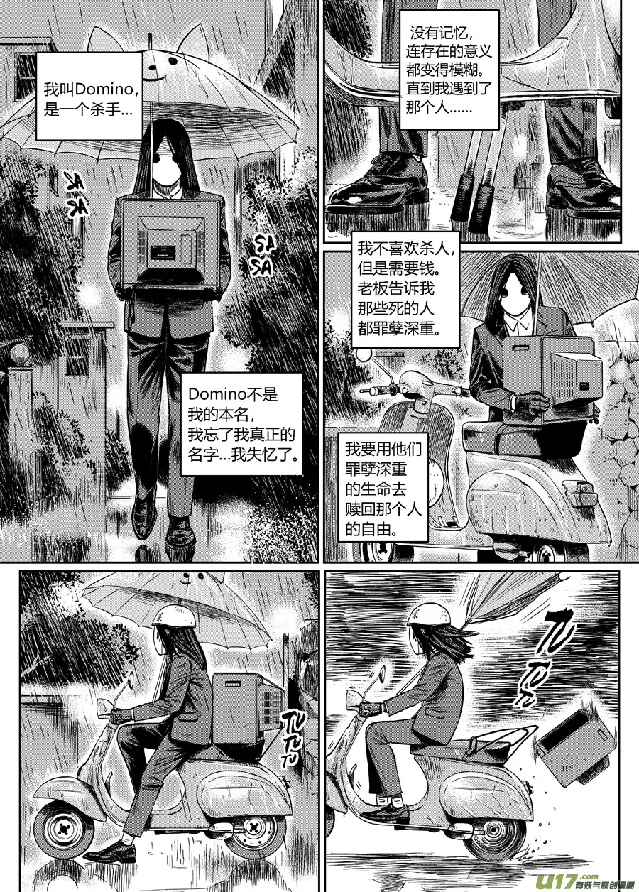 第零话 DOMINO ① 第7页