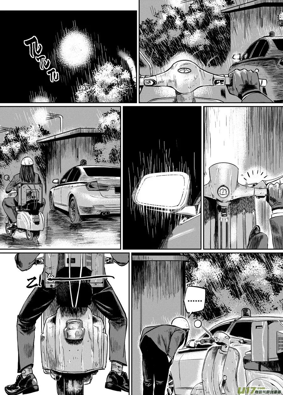 第零话 DOMINO ① 第8页