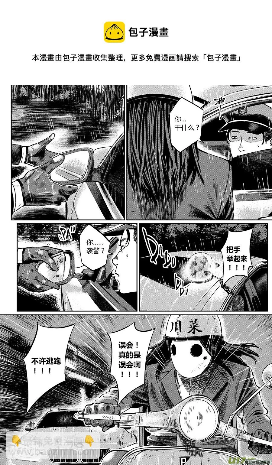 第零话 DOMINO ① 第9页