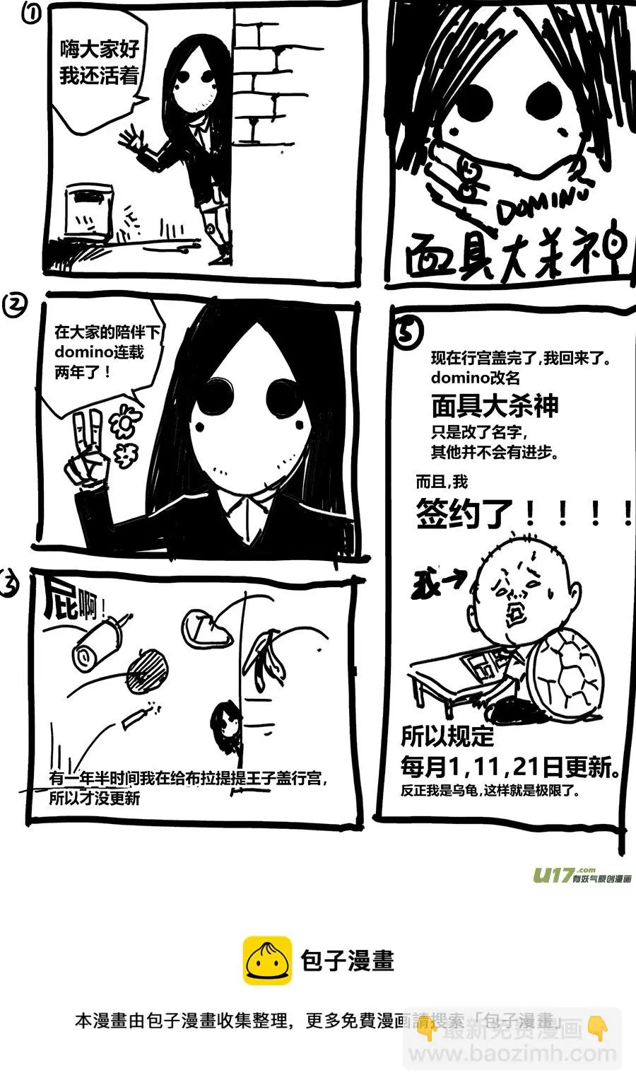第零话 DOMINO ① 第10页