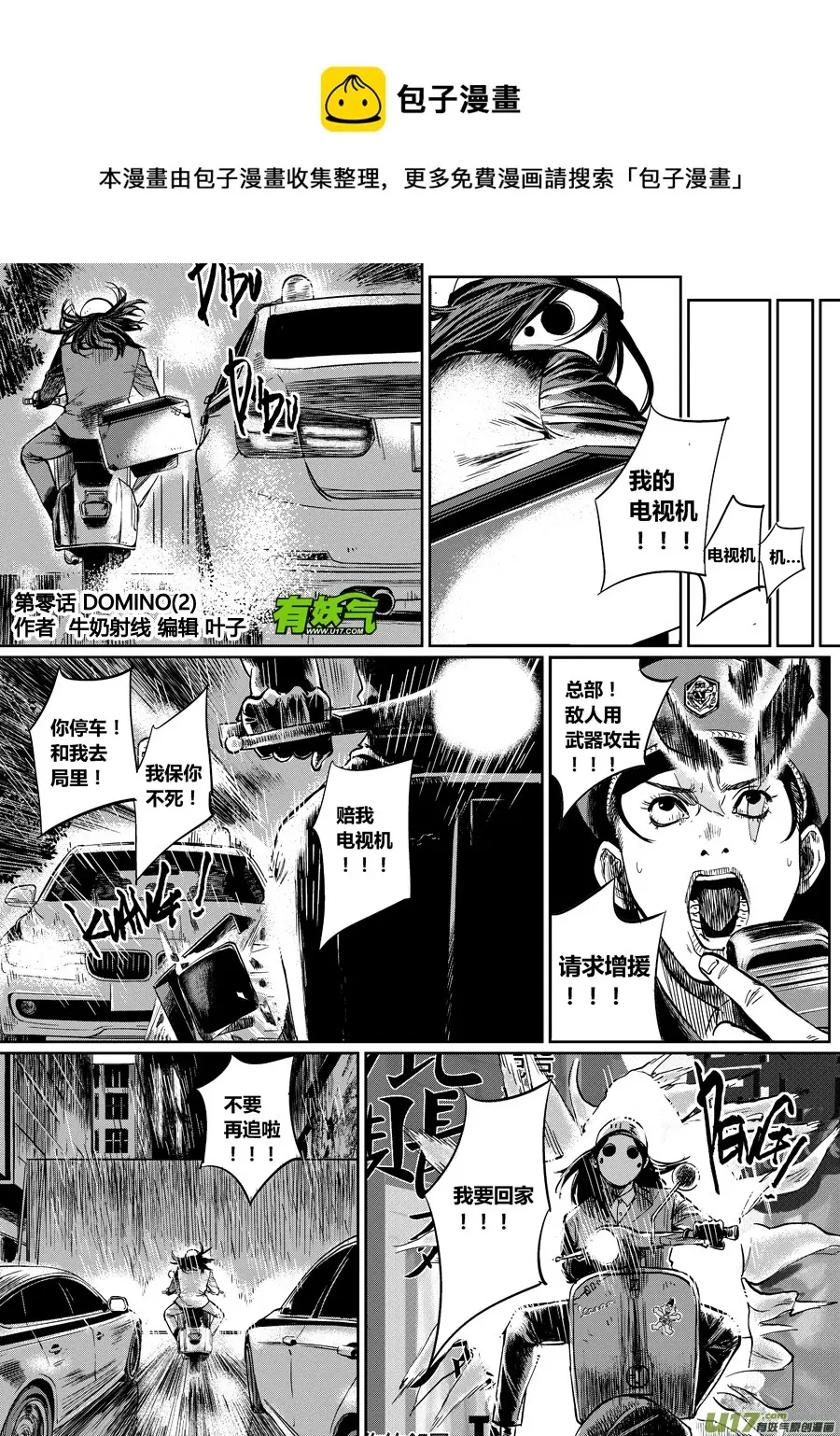 第零话 DOMINO ② 第1页