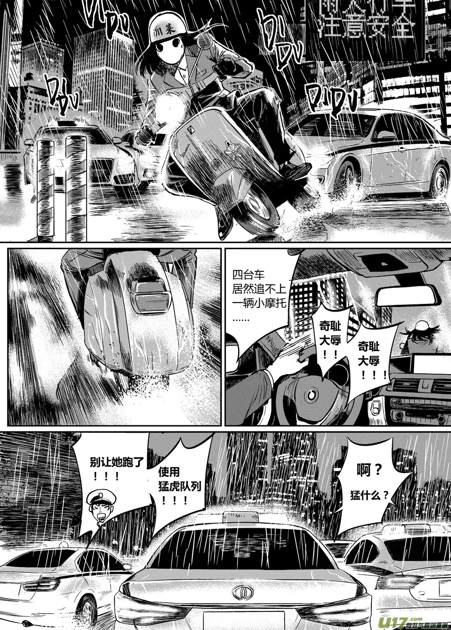 第零话 DOMINO ② 第2页