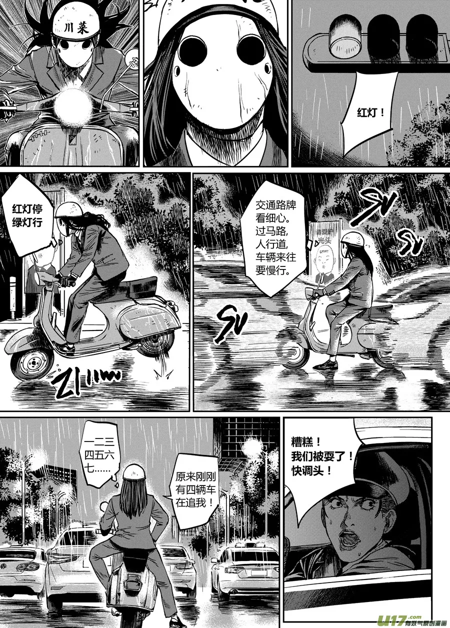 第零话 DOMINO ② 第3页