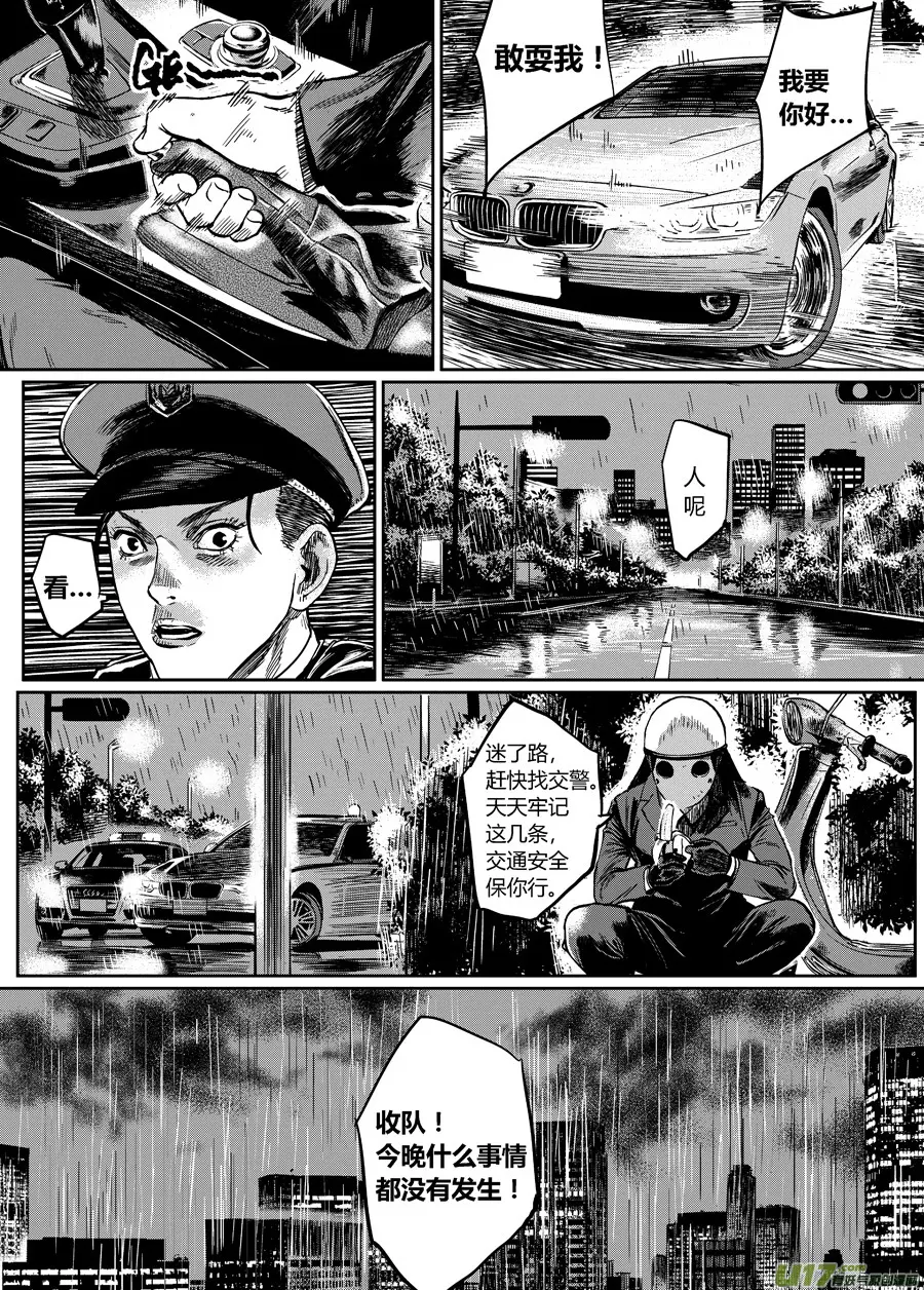 第零话 DOMINO ② 第4页