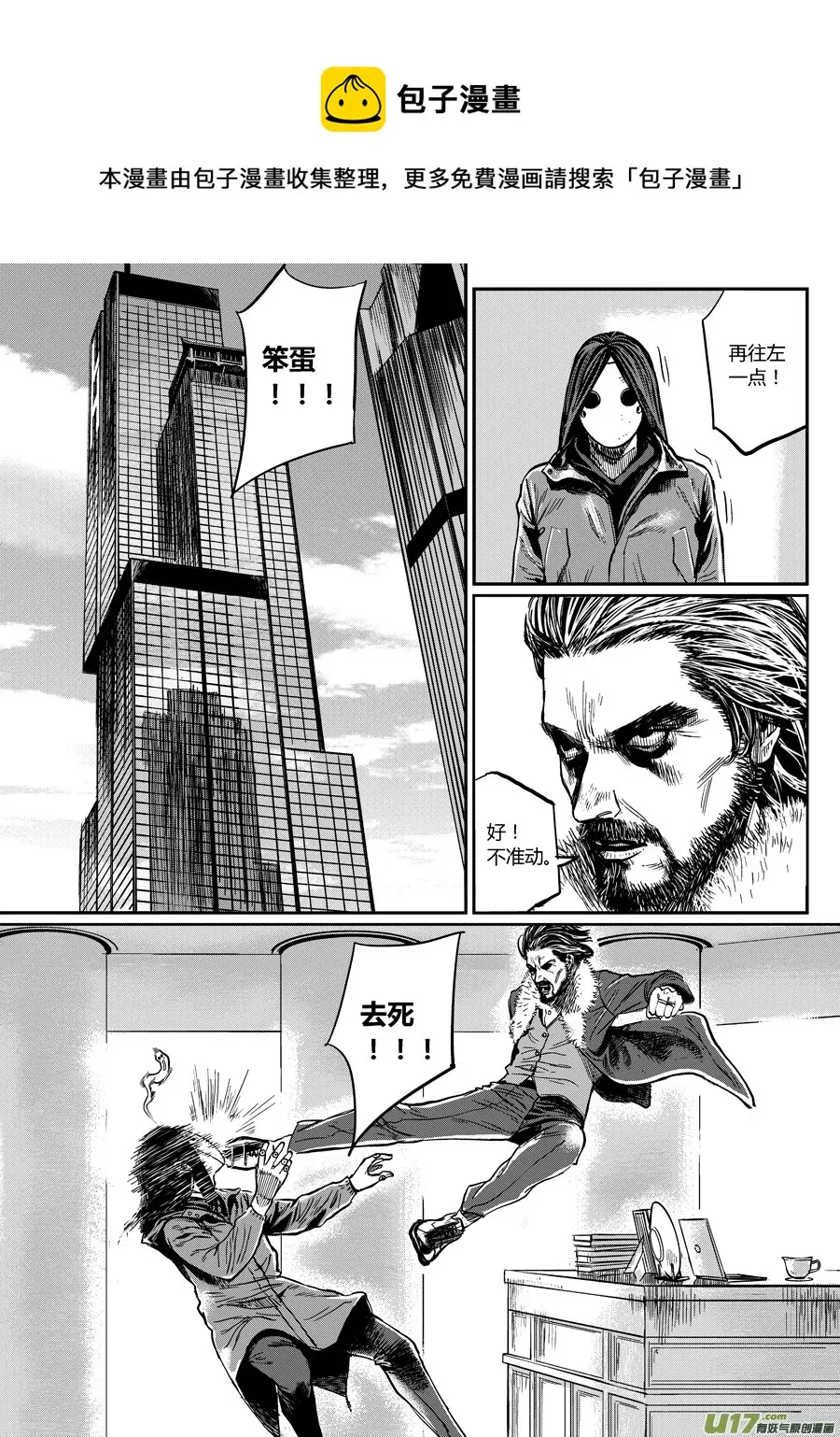 第零话 DOMINO ② 第5页