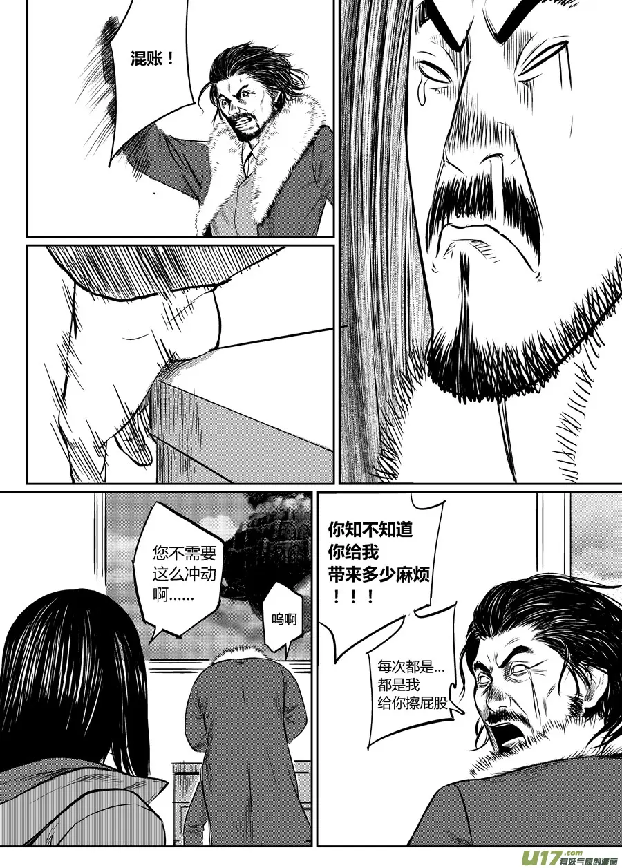 第零话 DOMINO ② 第7页