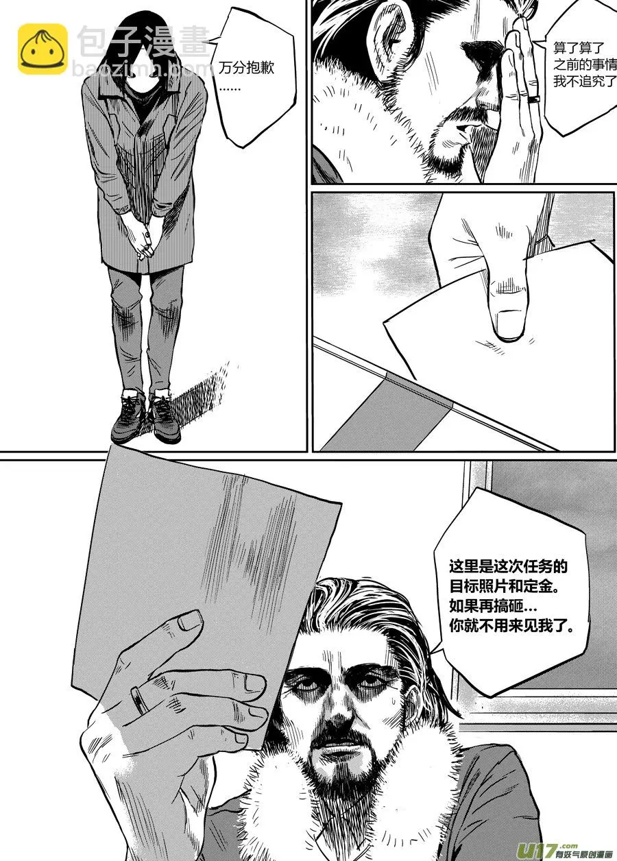 第零话 DOMINO ② 第8页