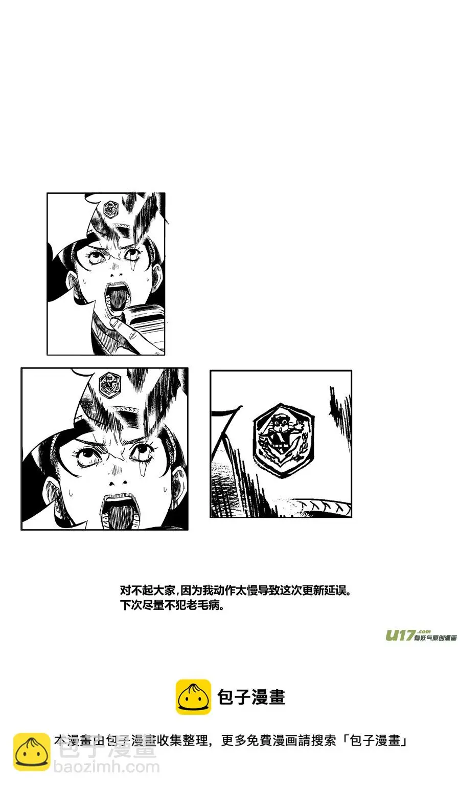 第零话 DOMINO ② 第9页