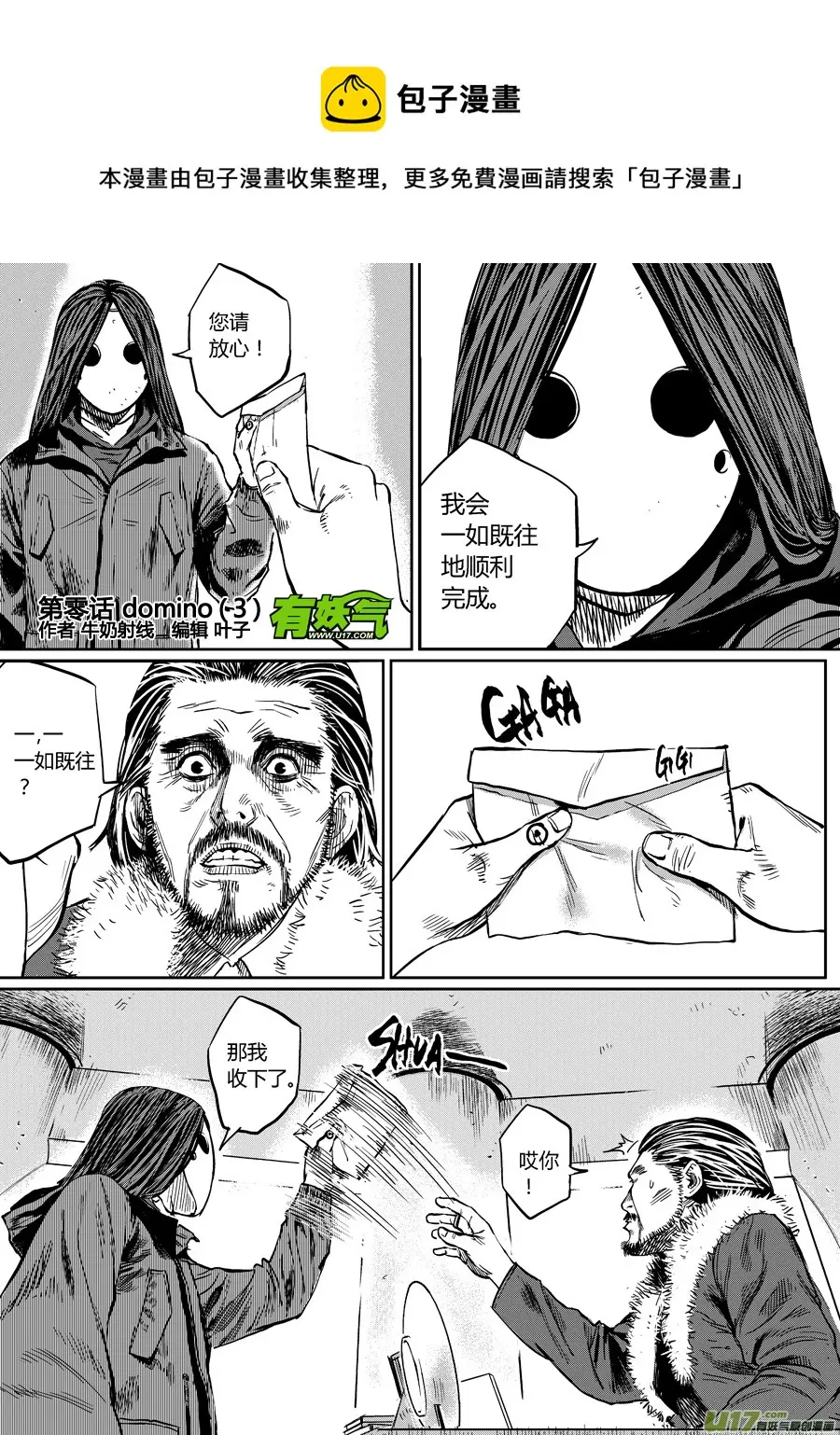 第零话 DOMINO ③ 第1页