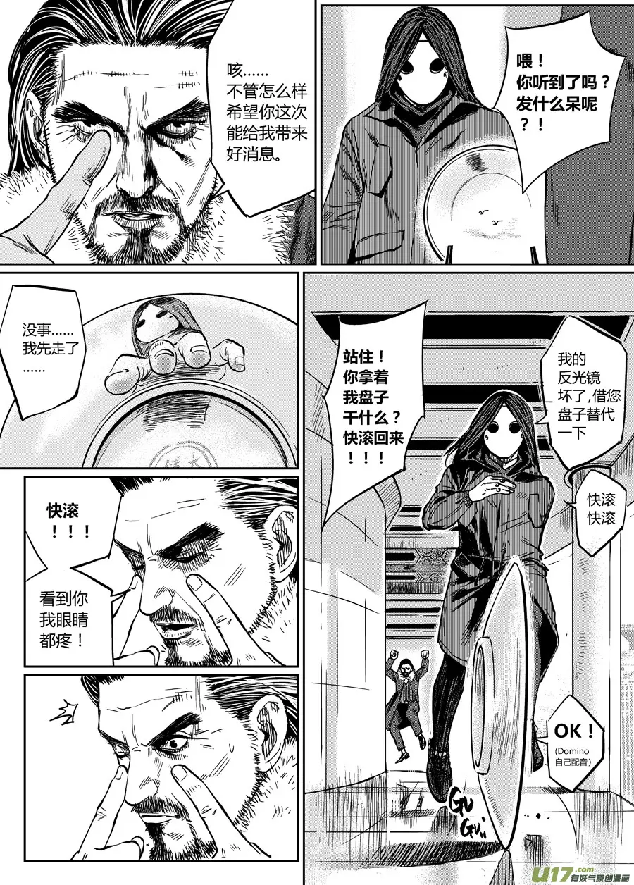 第零话 DOMINO ③ 第2页
