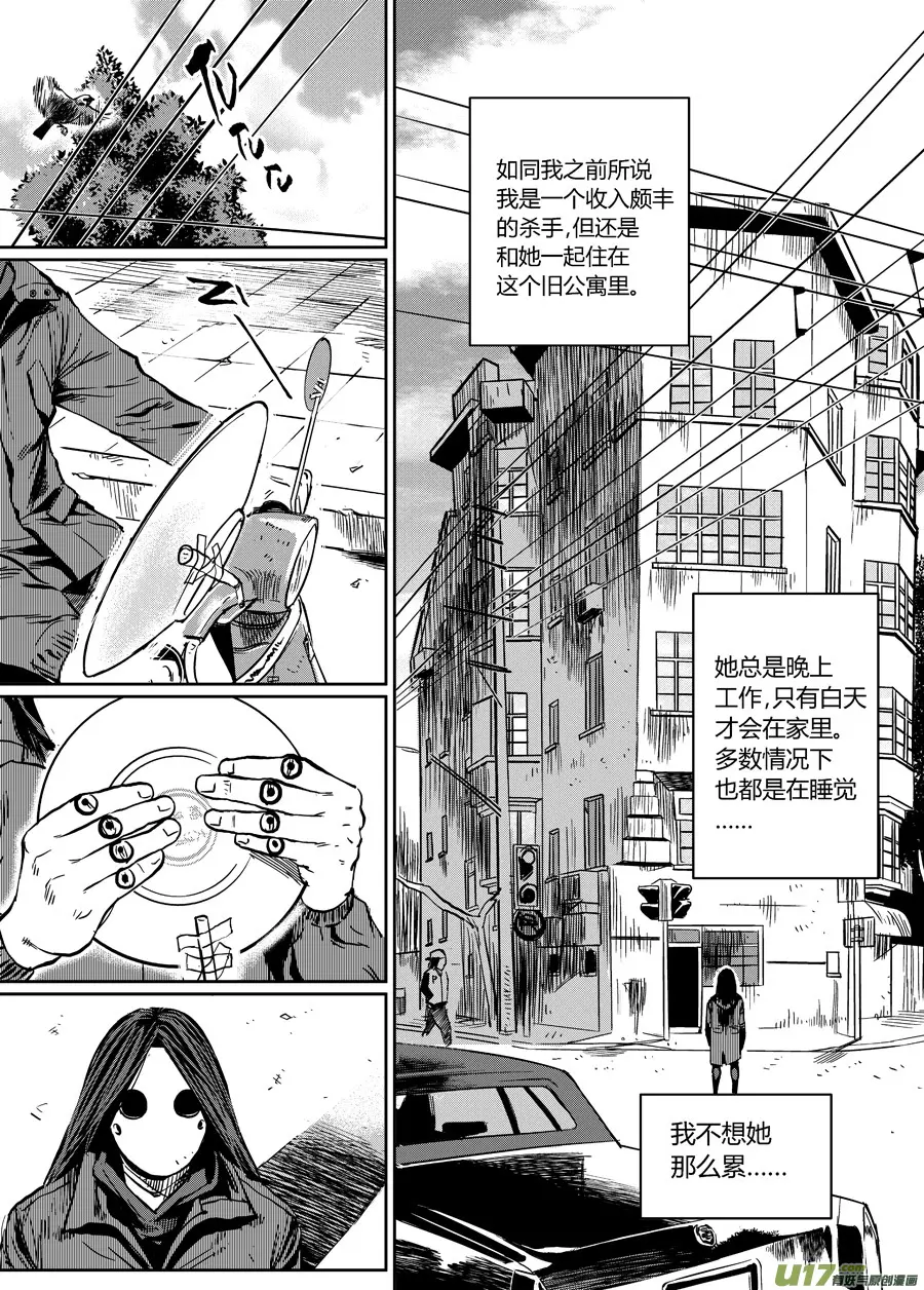 第零话 DOMINO ③ 第3页
