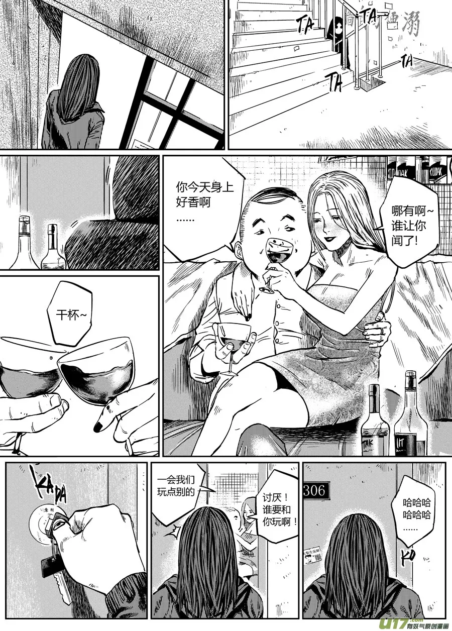 第零话 DOMINO ③ 第4页