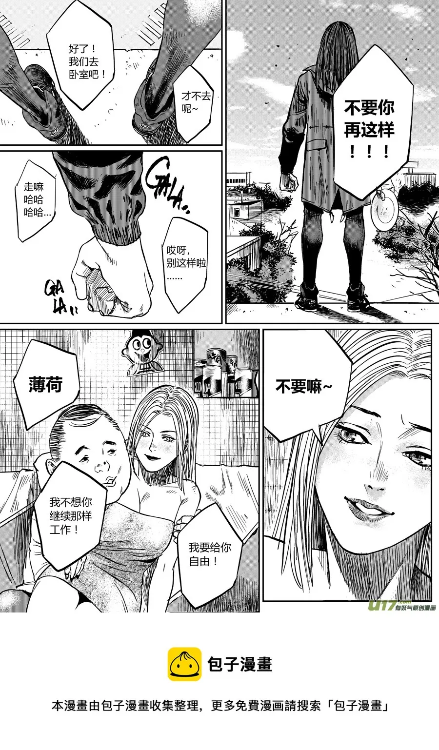 第零话 DOMINO ③ 第5页