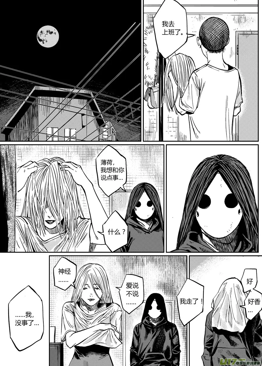 第零话 DOMINO ③ 第6页