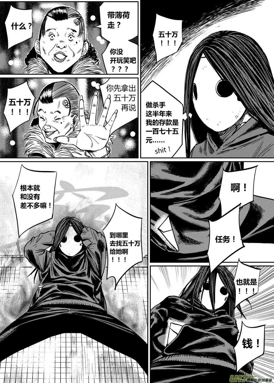 第零话 DOMINO ③ 第8页