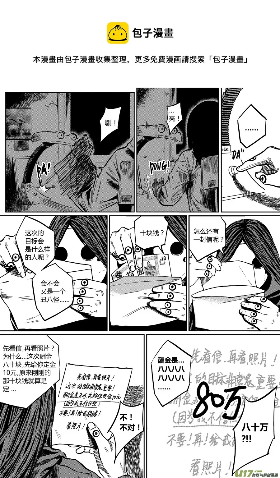第零话 DOMINO ③ 第9页