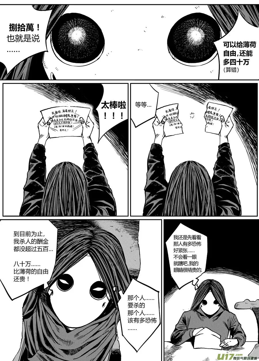 第零话 DOMINO ③ 第10页