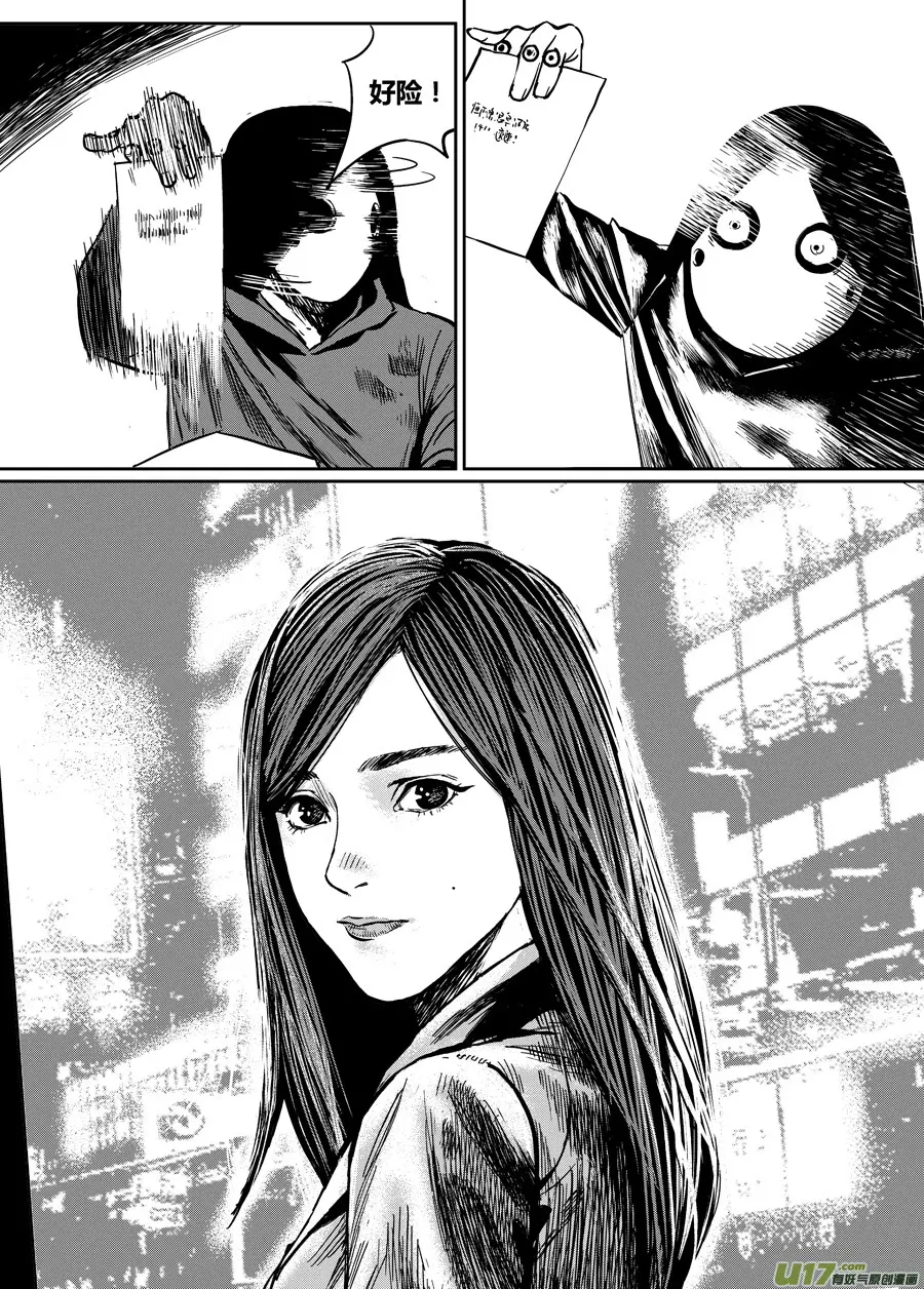 第零话 DOMINO ③ 第11页