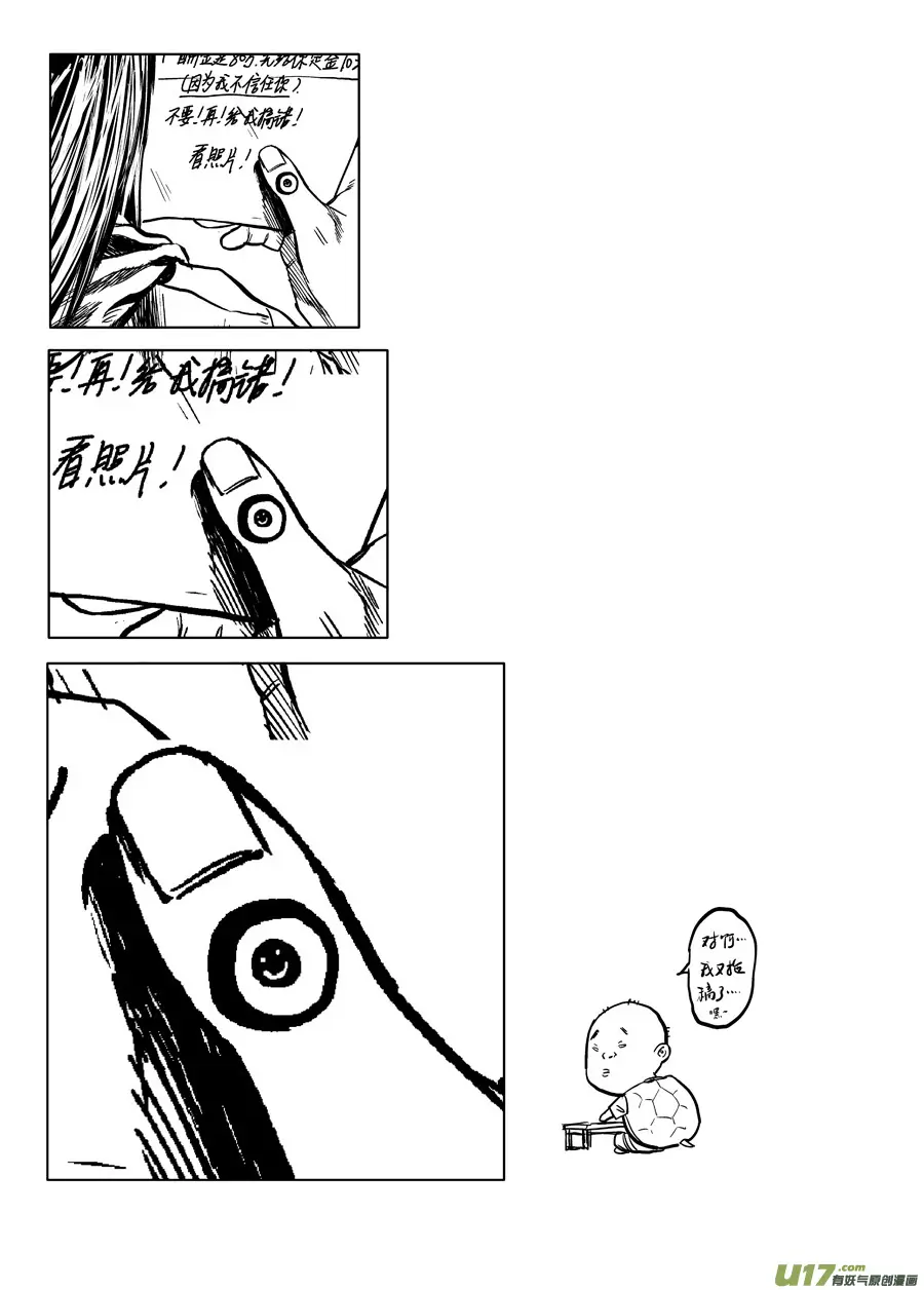 第零话 DOMINO ③ 第12页