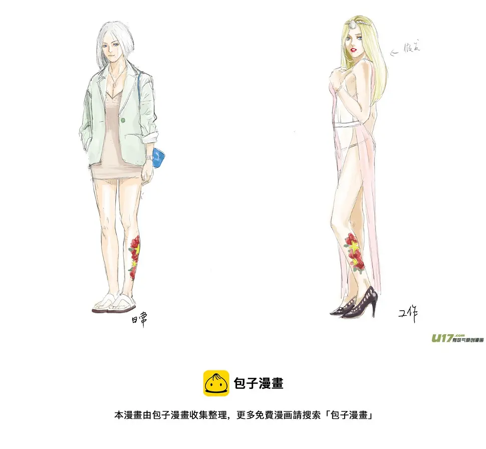 第零话 DOMINO ③ 第14页