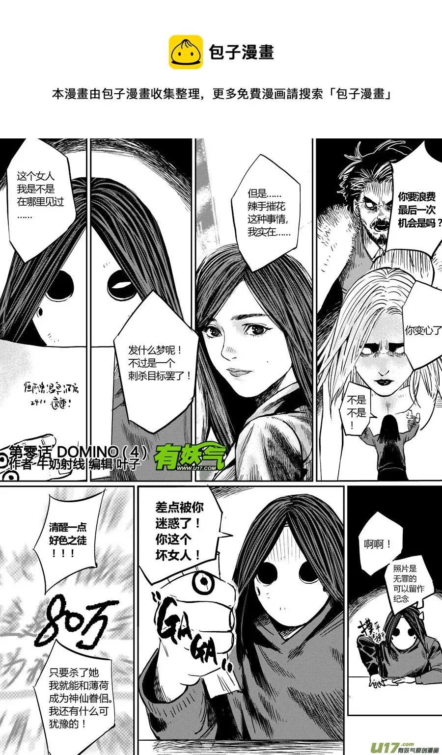第零话 DOMINO ④ 第1页
