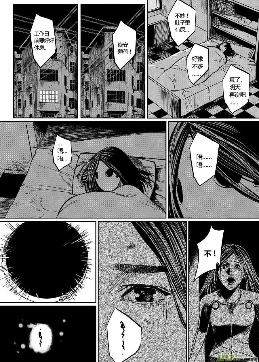 第零话 DOMINO ④ 第2页