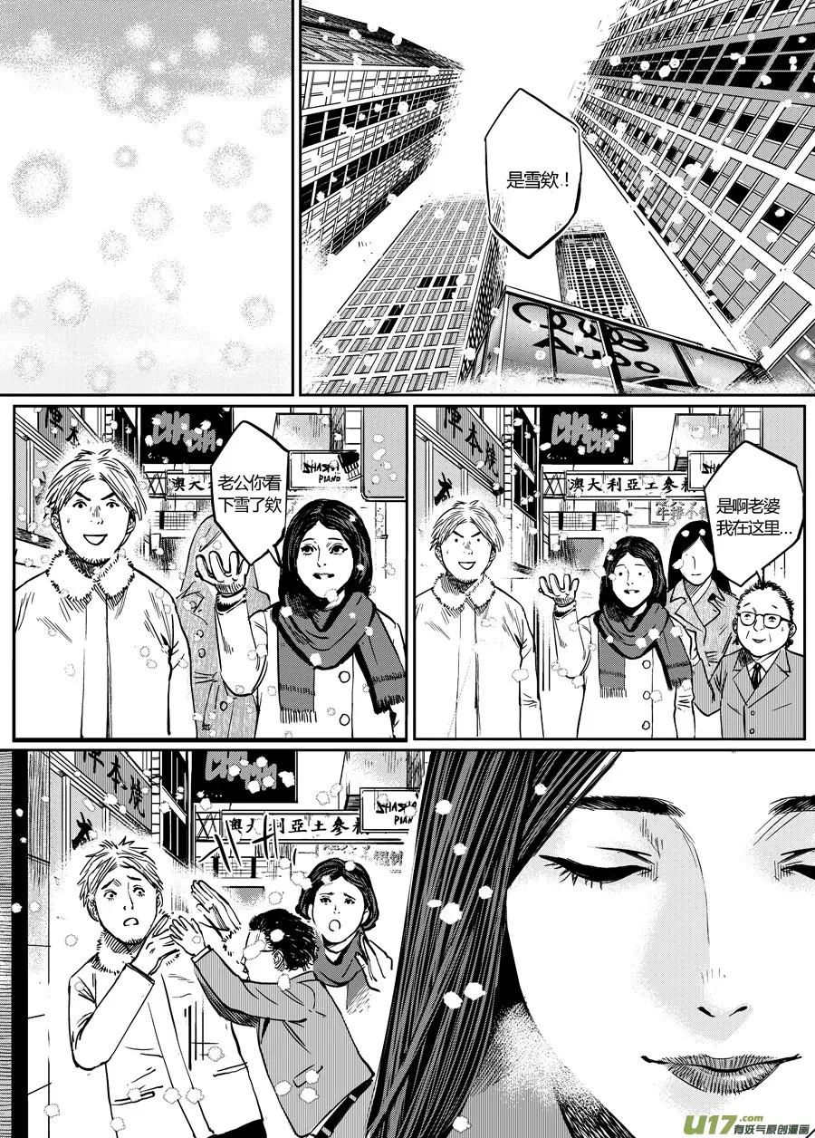 第零话 DOMINO ④ 第3页