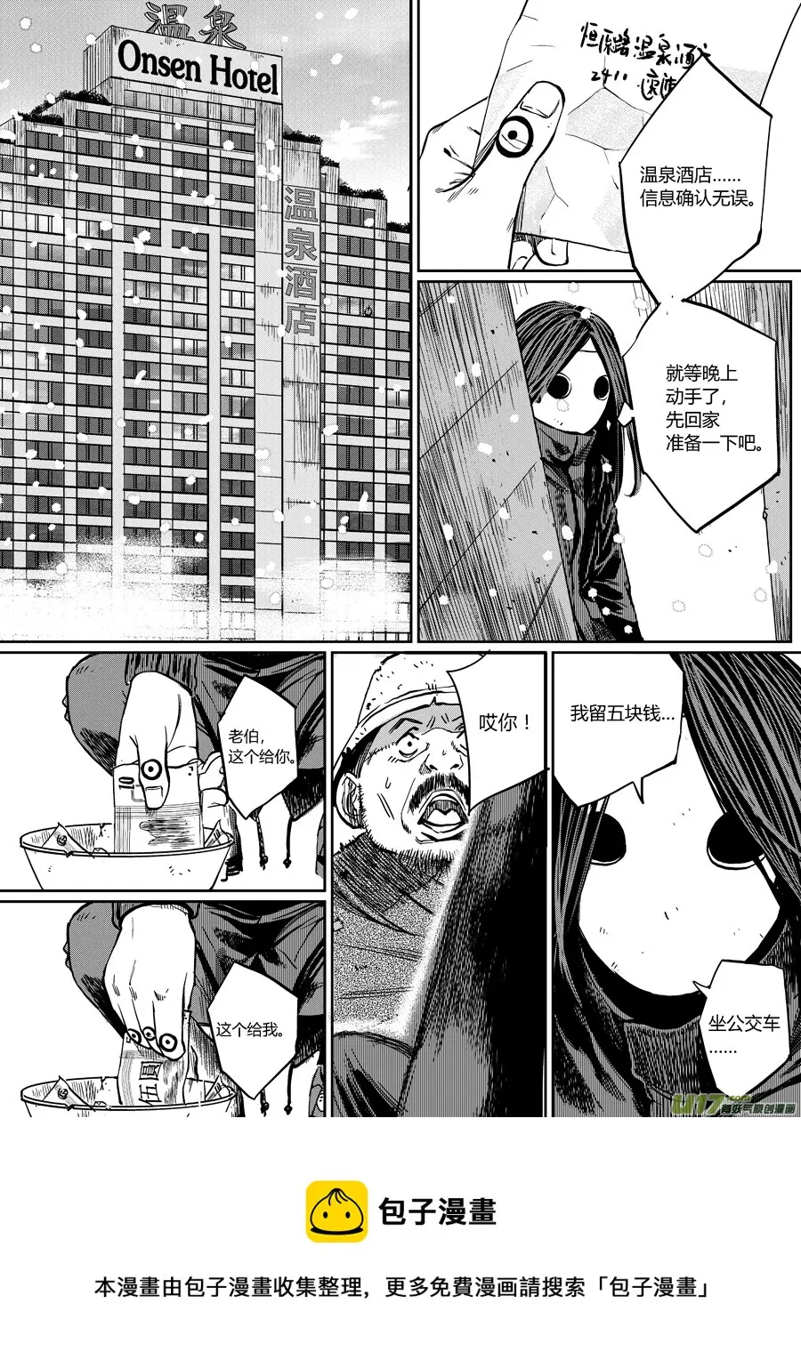 第零话 DOMINO ④ 第5页