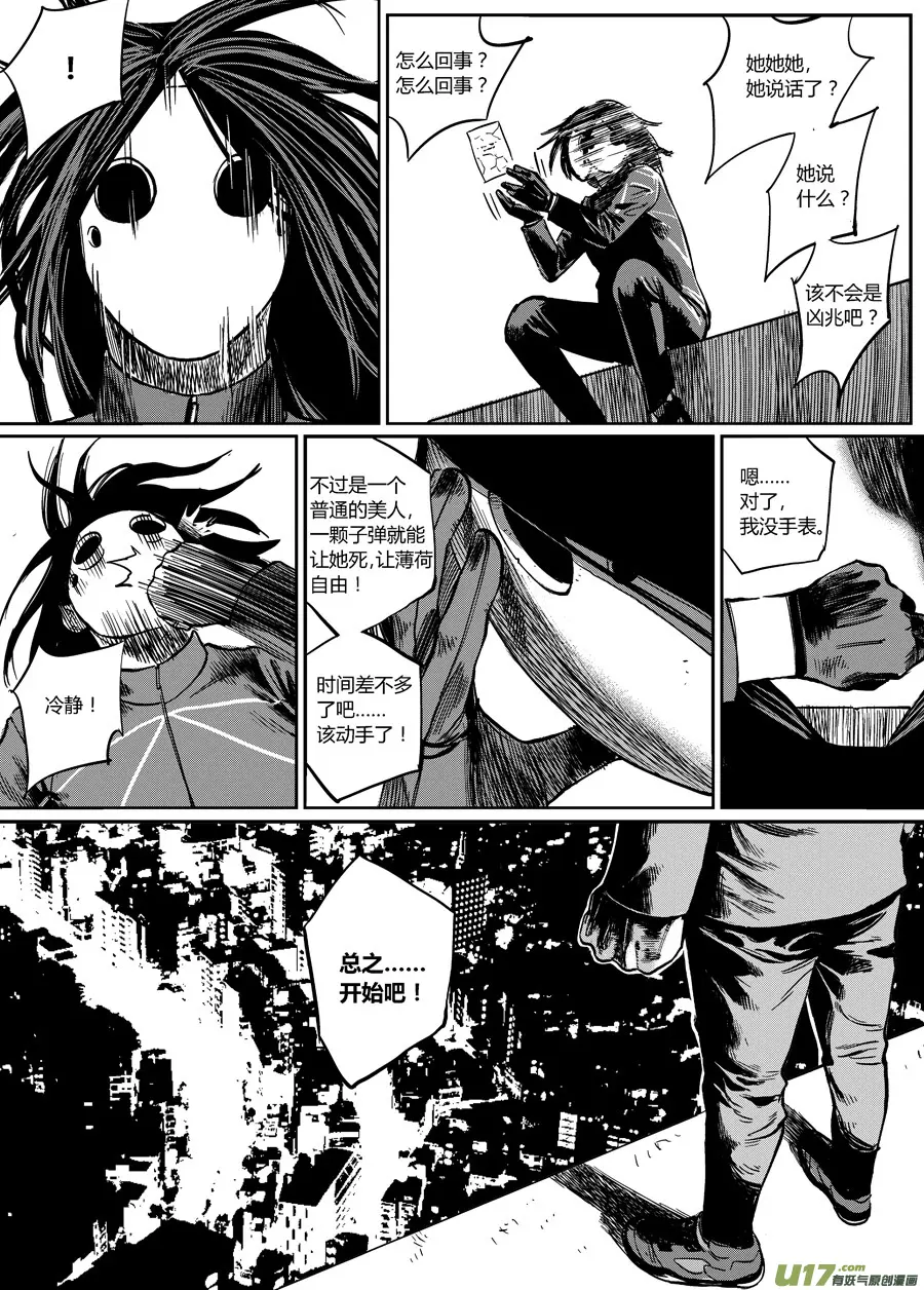 第零话 DOMINO ④ 第7页