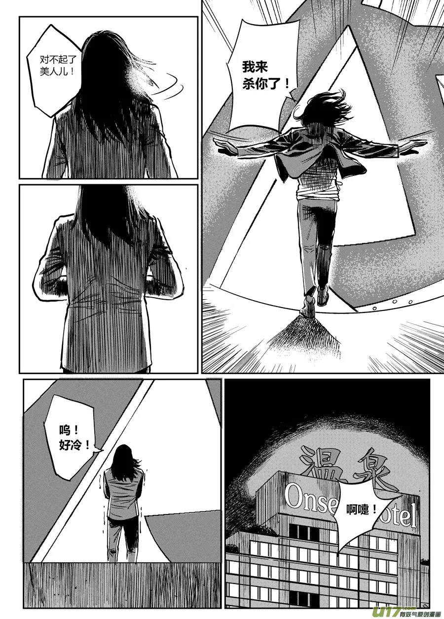 第零话 DOMINO ④ 第8页