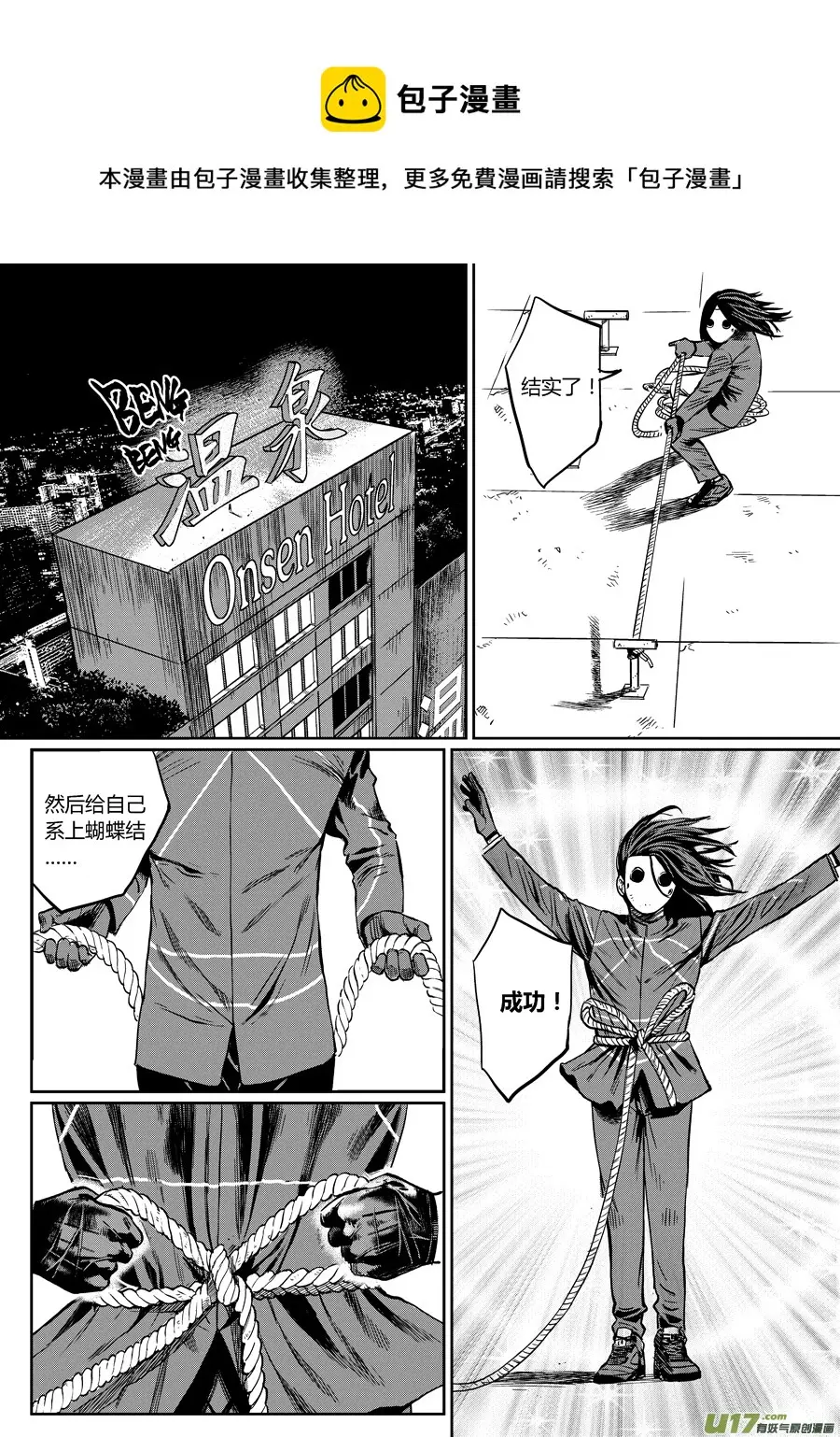 第零话 DOMINO ④ 第9页