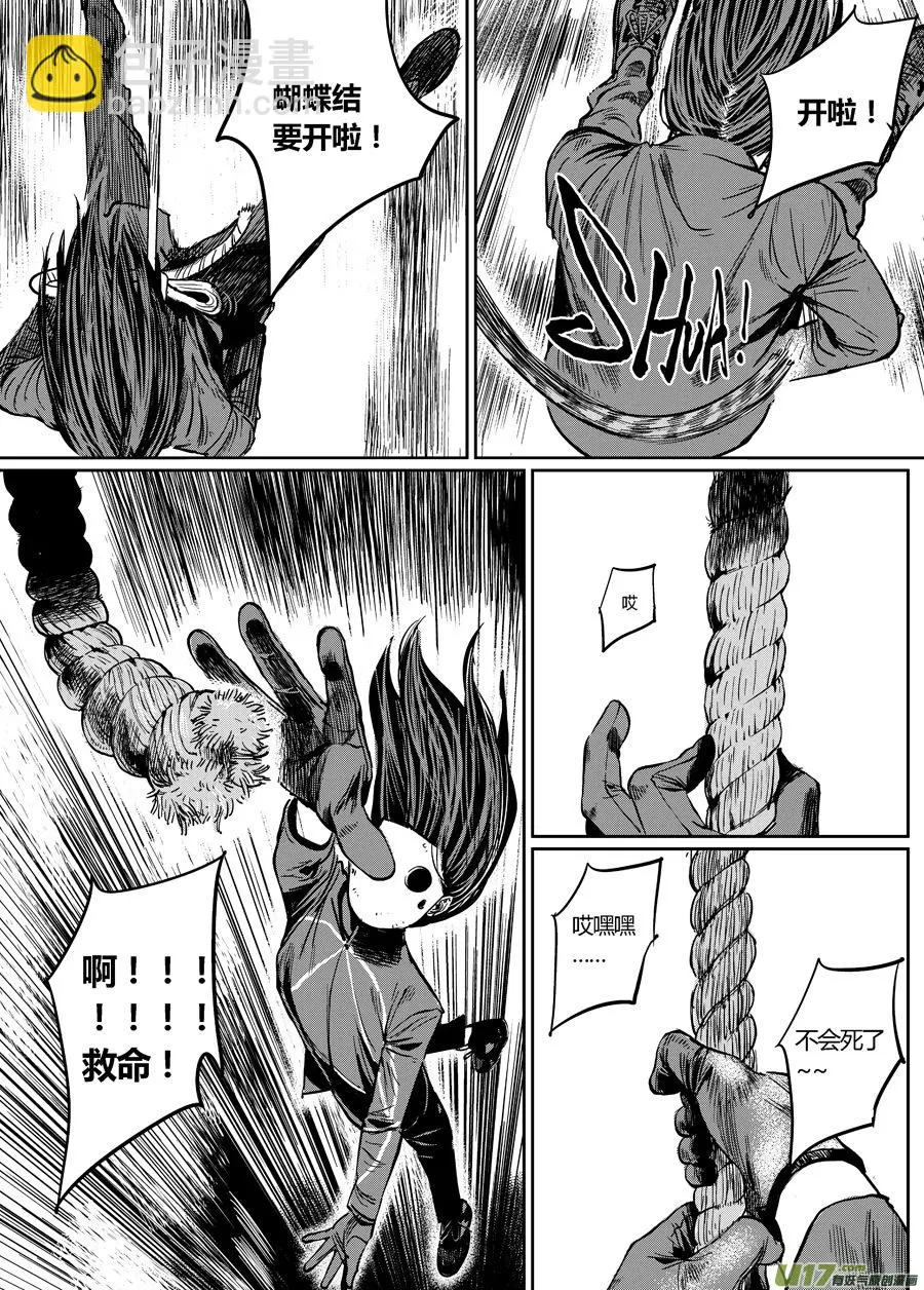 第零话 DOMINO ④ 第12页