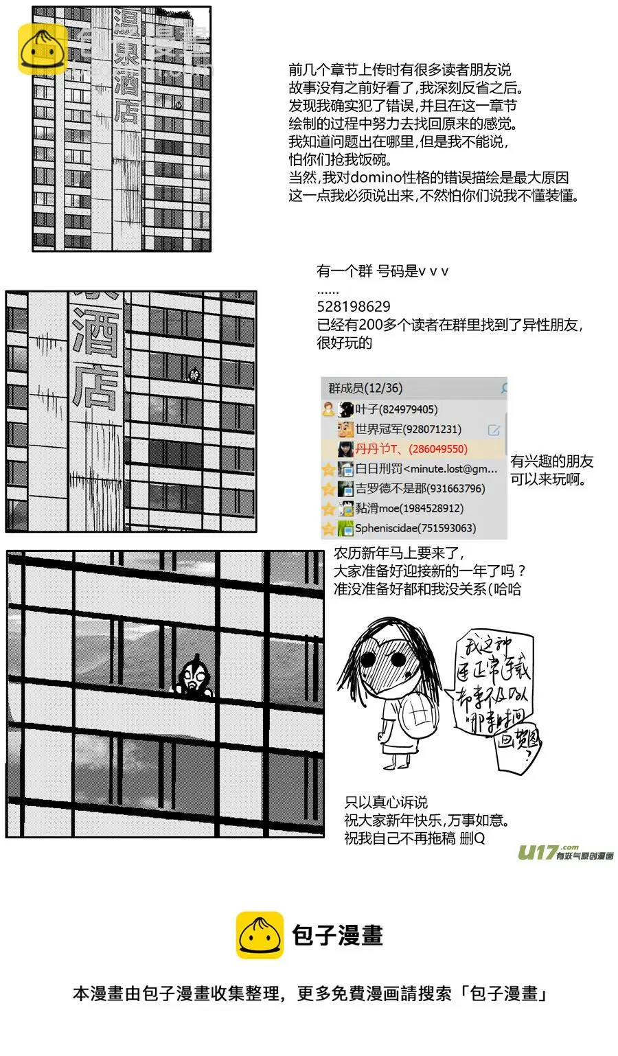 第零话 DOMINO ④ 第13页