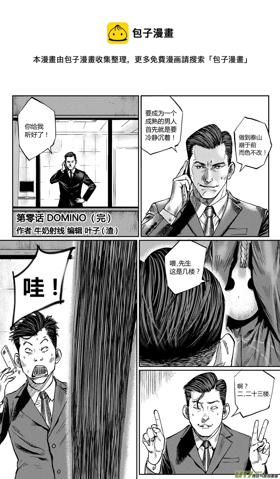第零话 DOMINO 完 第1页