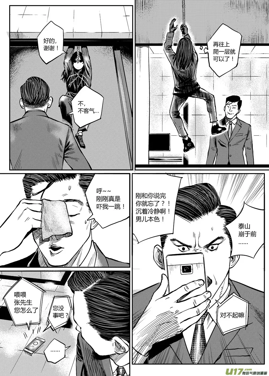 第零话 DOMINO 完 第2页