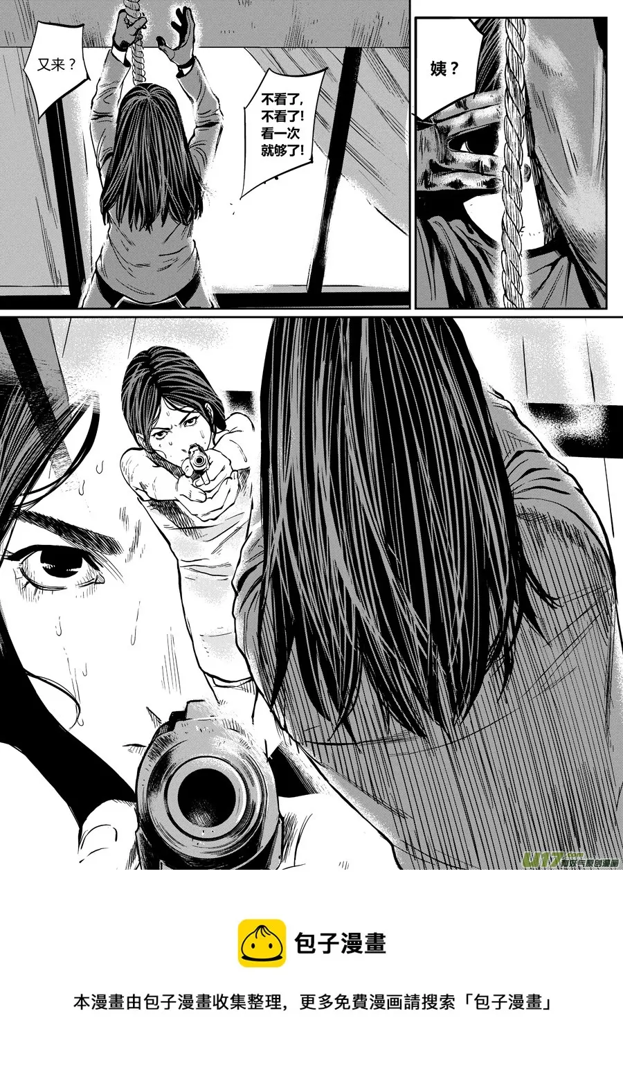 第零话 DOMINO 完 第5页