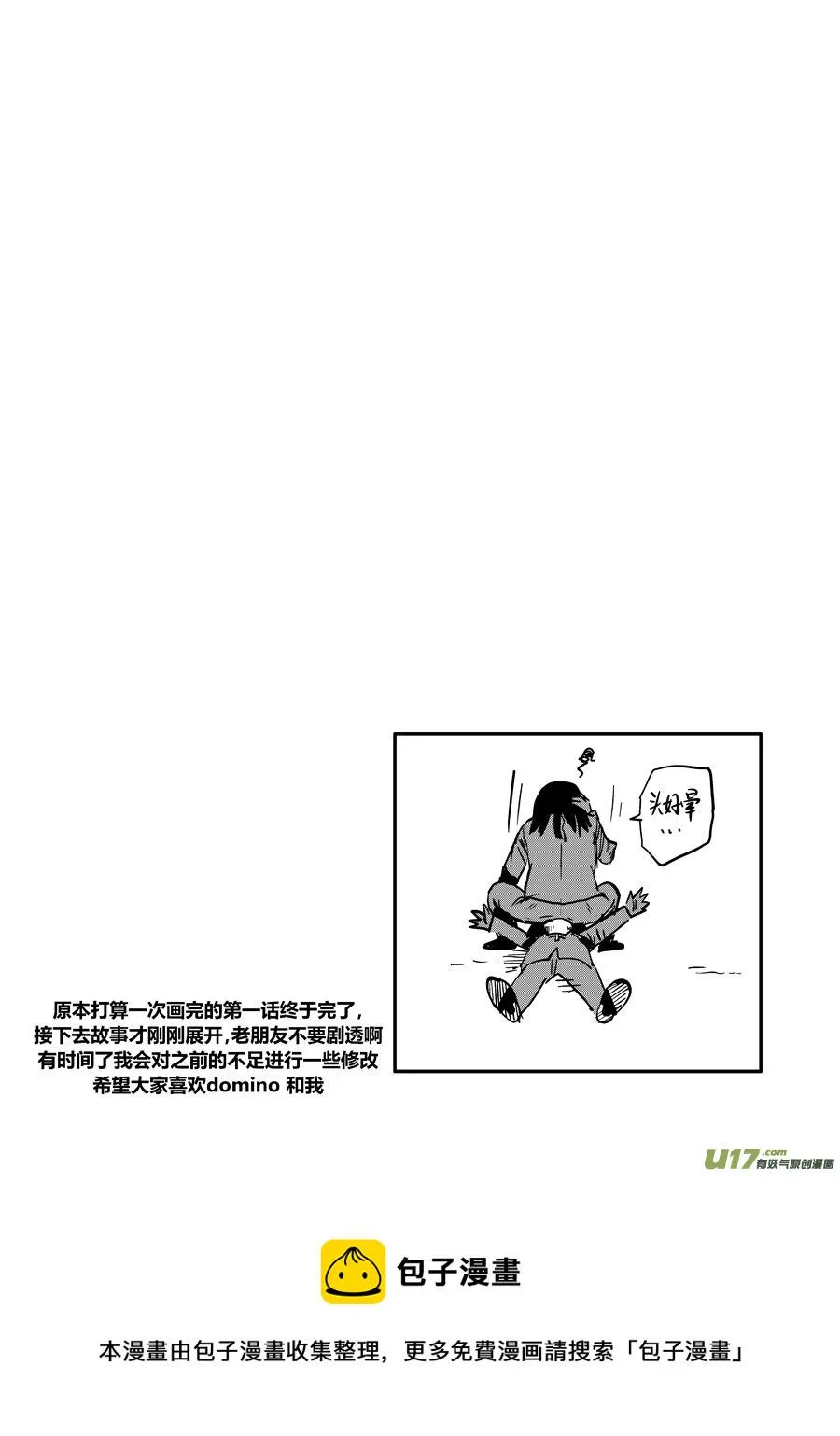 第零话 DOMINO 完 第14页