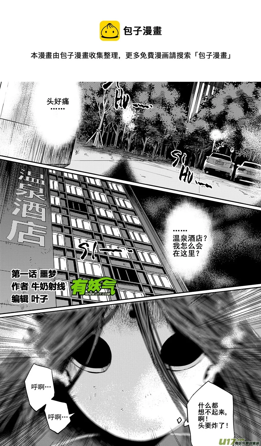 第一话 噩梦 第1页